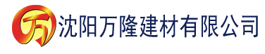 沈阳国产成人无码AA片免费看建材有限公司_沈阳轻质石膏厂家抹灰_沈阳石膏自流平生产厂家_沈阳砌筑砂浆厂家